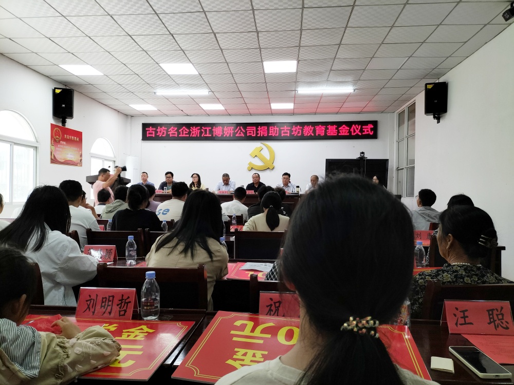 心系家鄉(xiāng)，博妍裝飾助力古坊鄉(xiāng)教育事業(yè)！