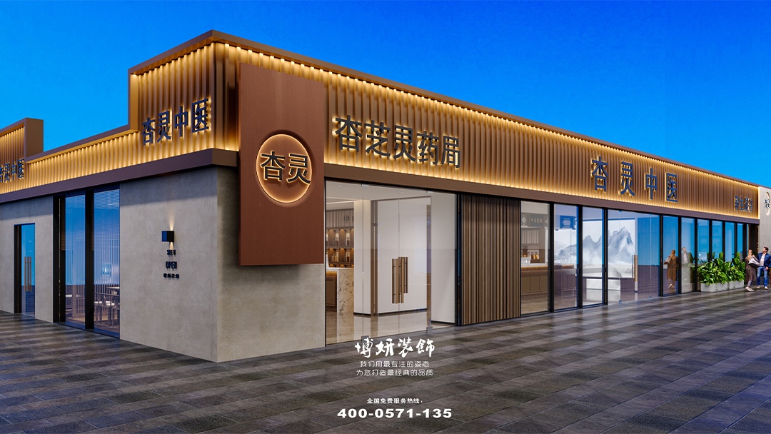 杭州專業(yè)中醫(yī)館裝修設(shè)計